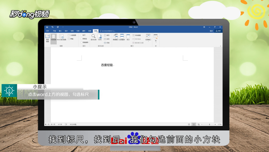 Word 2017怎么打开标尺