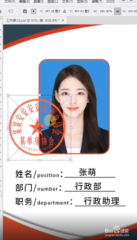 如何使用PS制作证件照钢印