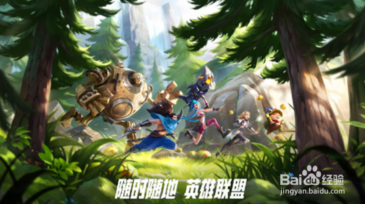 英雄联盟手游界面怎么设置