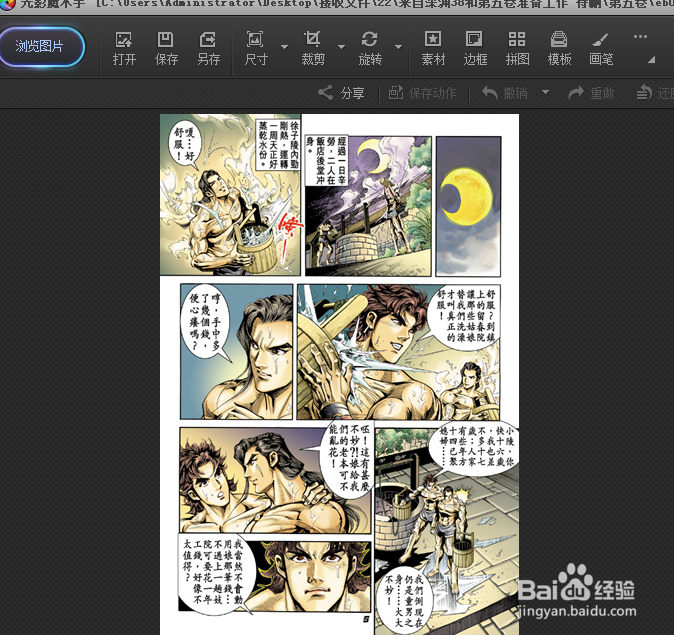 怎么用光影魔术手修改图片的尺寸大小？