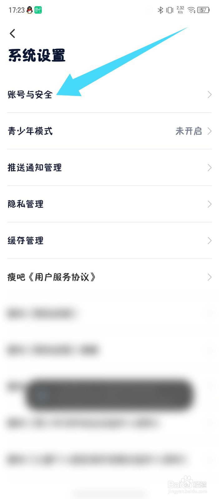 《瘦吧减脂》怎么更换手机号
