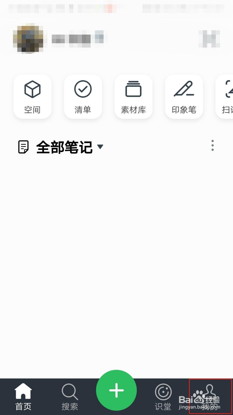 印象笔记APP怎么为新笔记添加地点