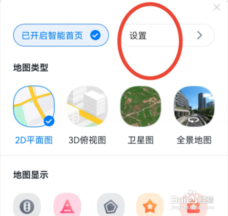 百度地图怎样关闭记录我的导航数据功能?