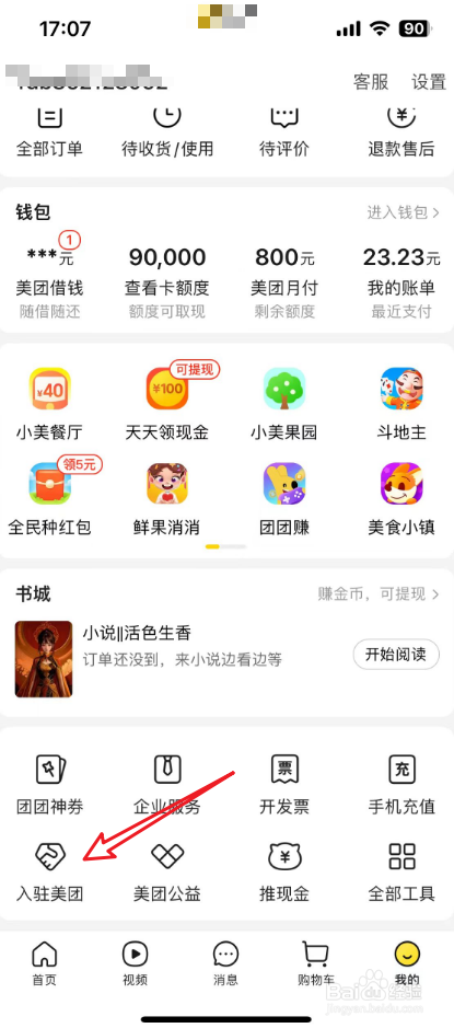 美团团购商家怎么入驻