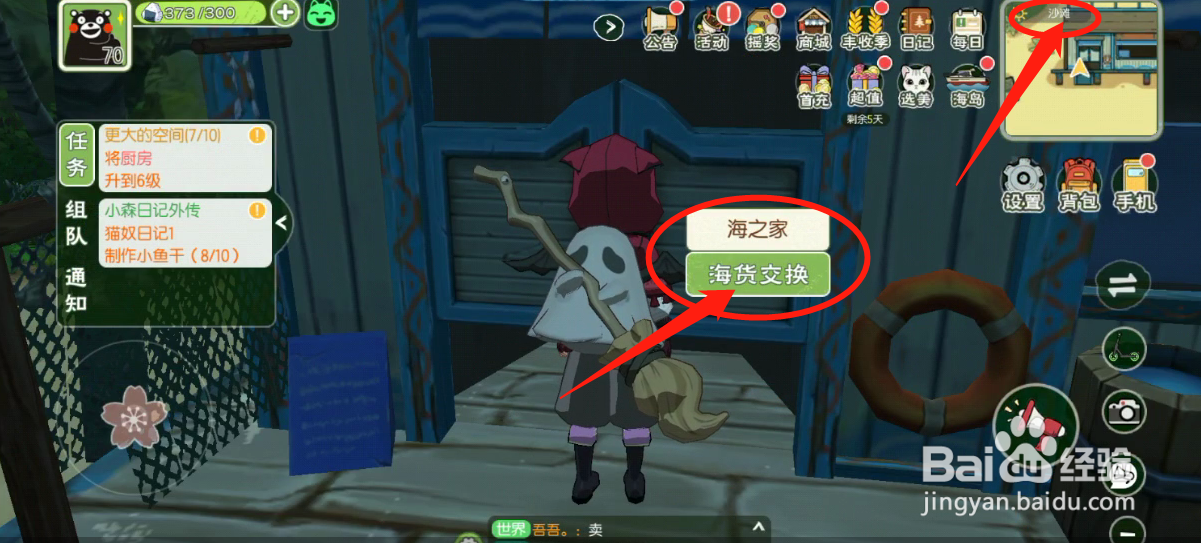 如何在小森游戏中兑换“小恶魔地毯”