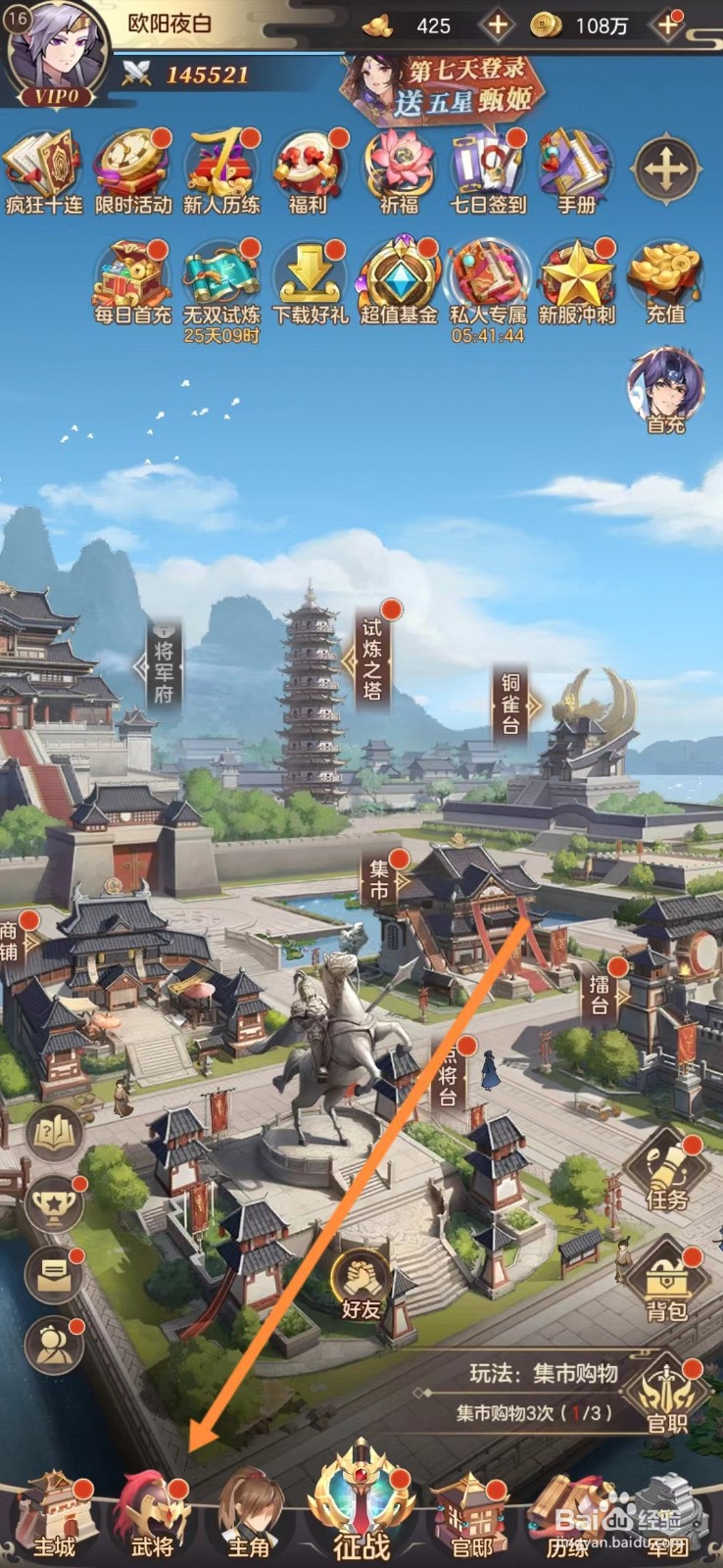 幻想名将录怎么查看帝威孙权的神兵