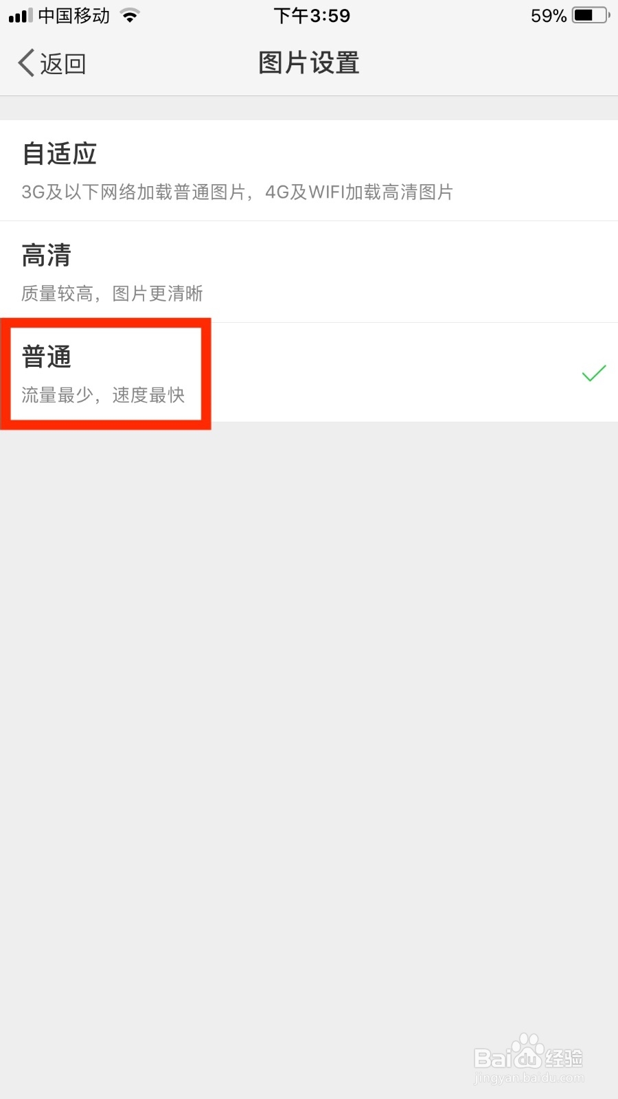 如何设置微博图片为普通模式
