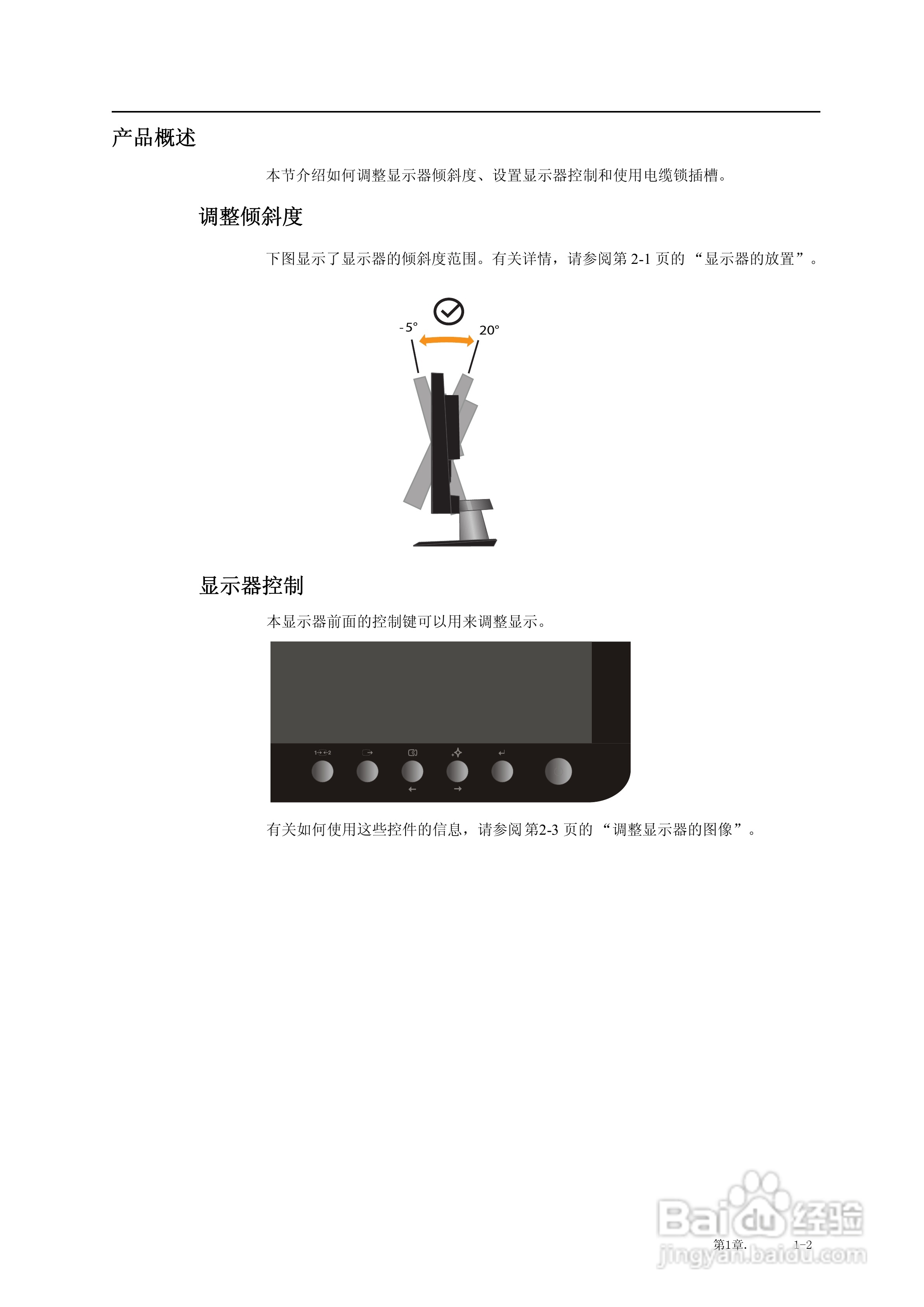 联想L2062b宽屏平板显示器用户指南:[1]