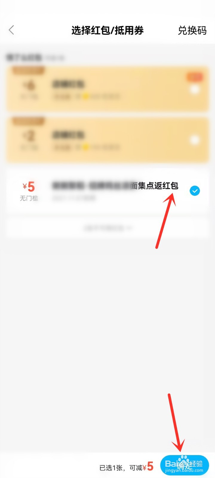 饿了么集点返红包怎么用
