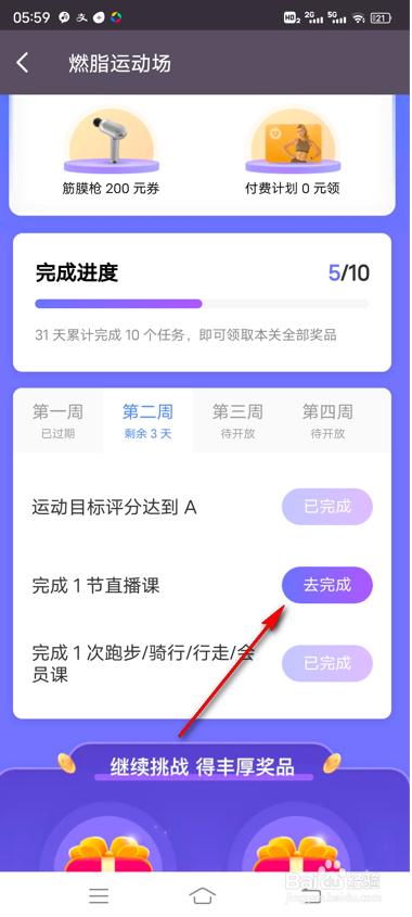 keep燃脂运动场怎么玩