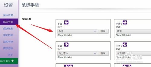 Chrome谷歌浏览器怎么添加鼠标手势