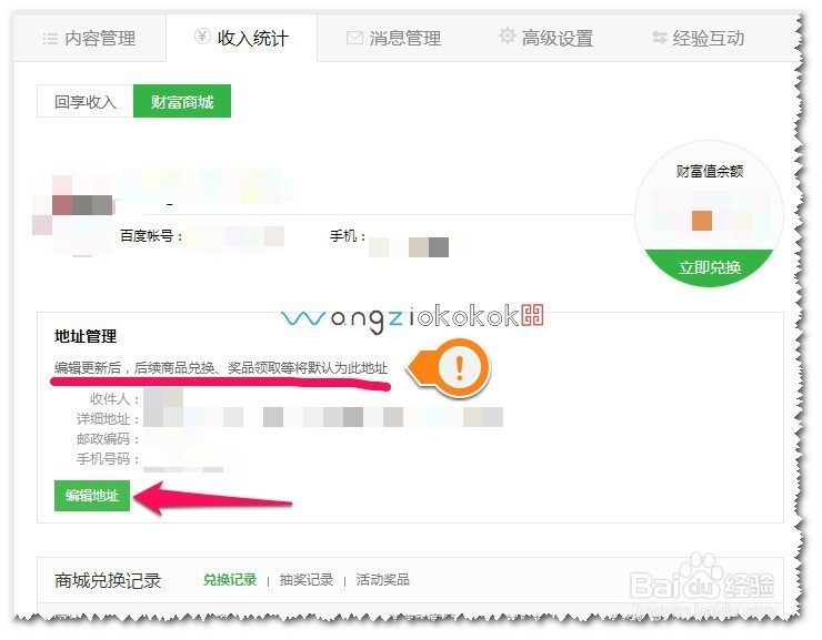 百度经验活动领取奖品地址填写错误怎么办