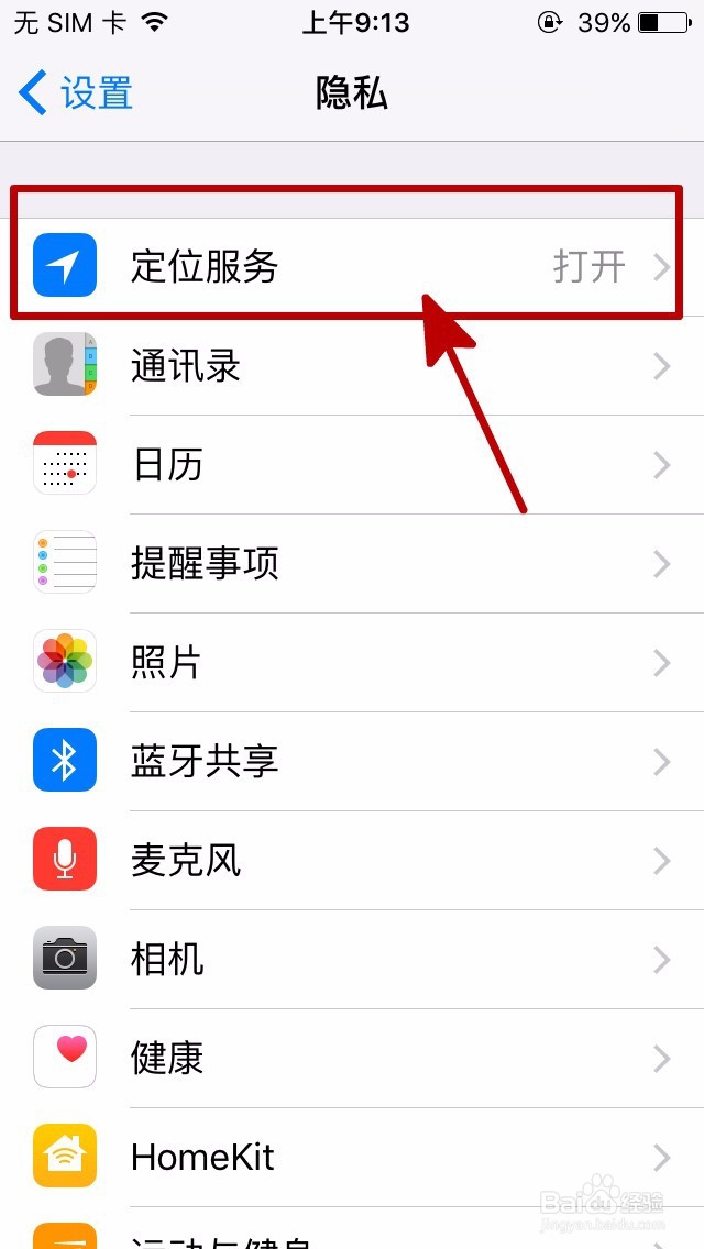 如何关闭iPhone跟踪定位功能