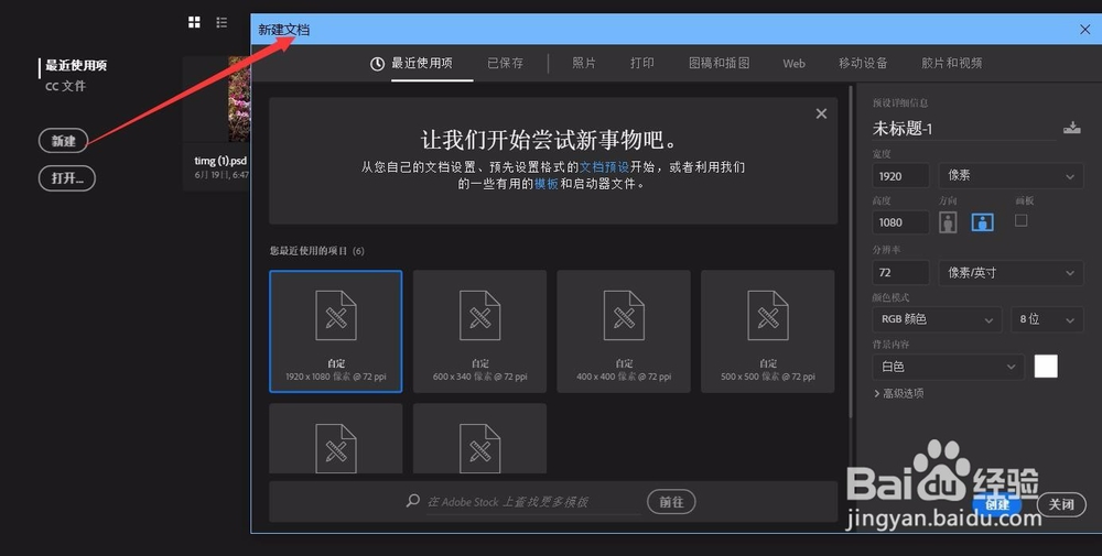 photoshop cc 2017新建文档界面修改,回到旧版