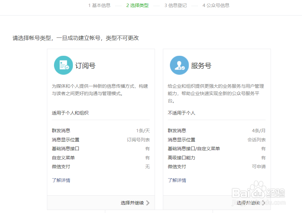 怎么注册微信公众号公司账号