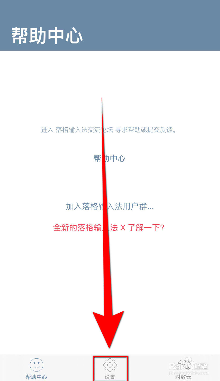 如何关停落格输入法九宫格数字键盘