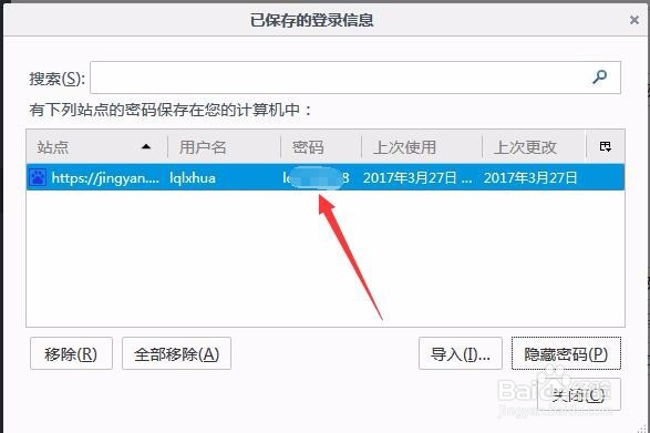 如何让firefox自动保存密码怎样查看已保存密码