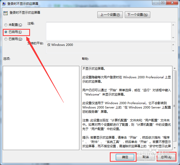 win7系统开机欢迎界面怎么取消