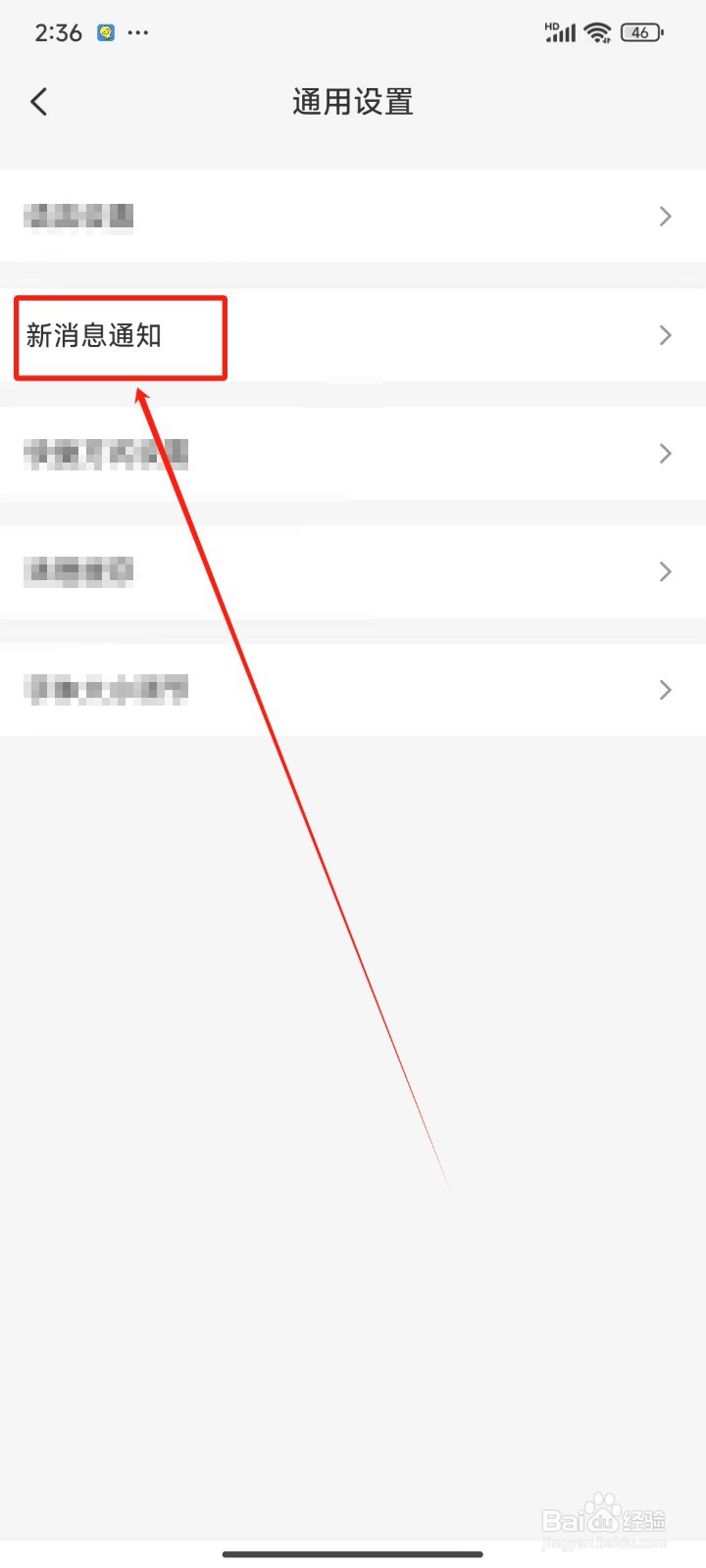 怎样关闭云闪付APP系统消息通知