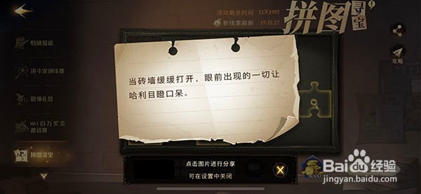 哈利波特魔法觉醒拼图10.7拼图碎片位置在哪