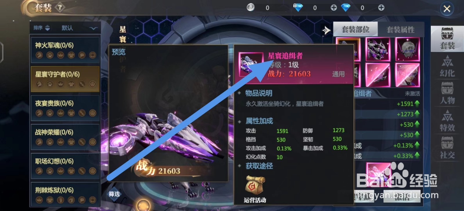 神火大陆的星寰追缉者怎么激活