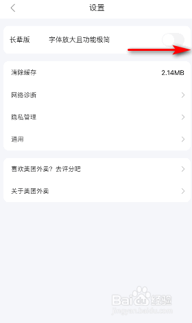 美团外卖长辈版怎么开启