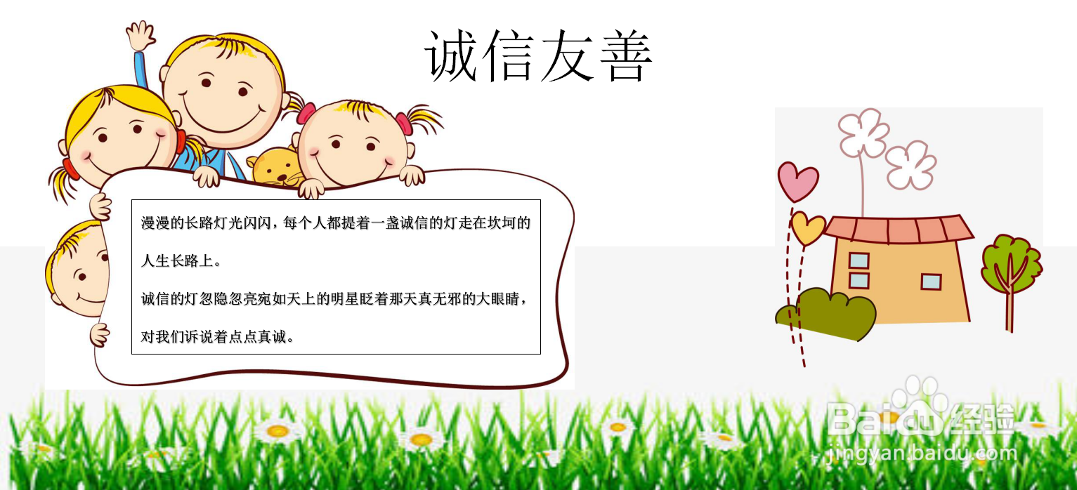 诚信友善手抄报