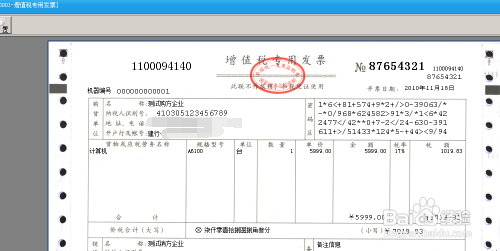 映美打印机打印发票怎么调整位置