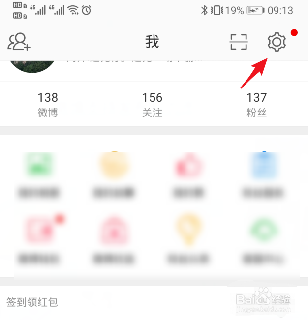 微博怎么看18张图