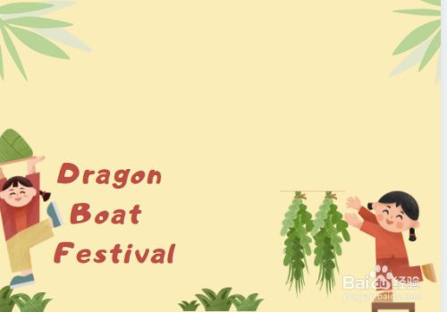 端午节手抄报全英文 百度经验