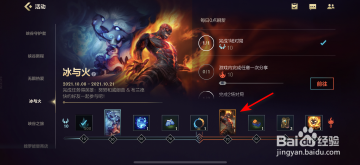 英雄联盟手游冰与火攻略