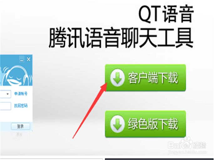 如何下载QT语音