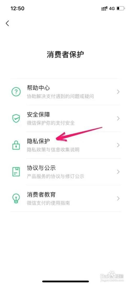 微信余额金额怎么隐藏