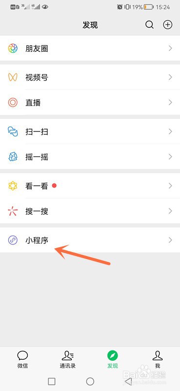 微信小程序怎么在电脑上打开
