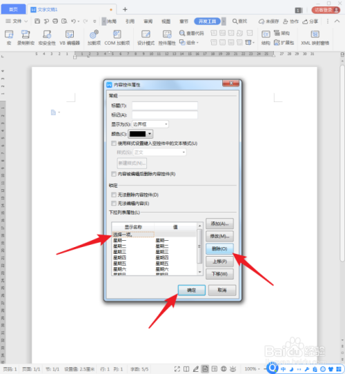 WPS文档中怎样制作文字点选控件？
