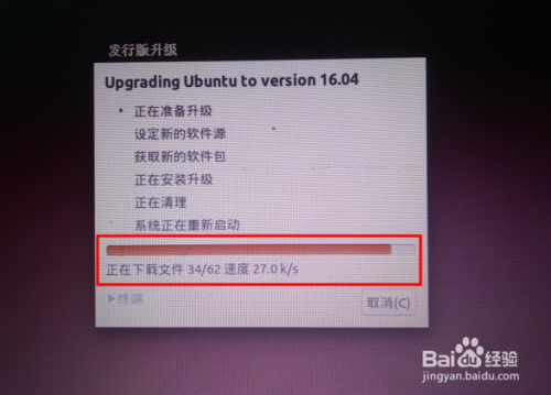 如何升级Ubuntu,Ubuntu14.04升级到Ubuntu16
