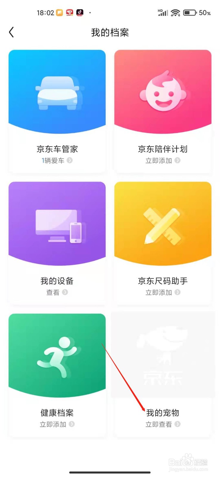 京东APP怎么进入宠物专区？