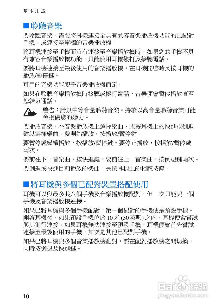 Nokia蓝牙耳机BH-500说明书:[4]