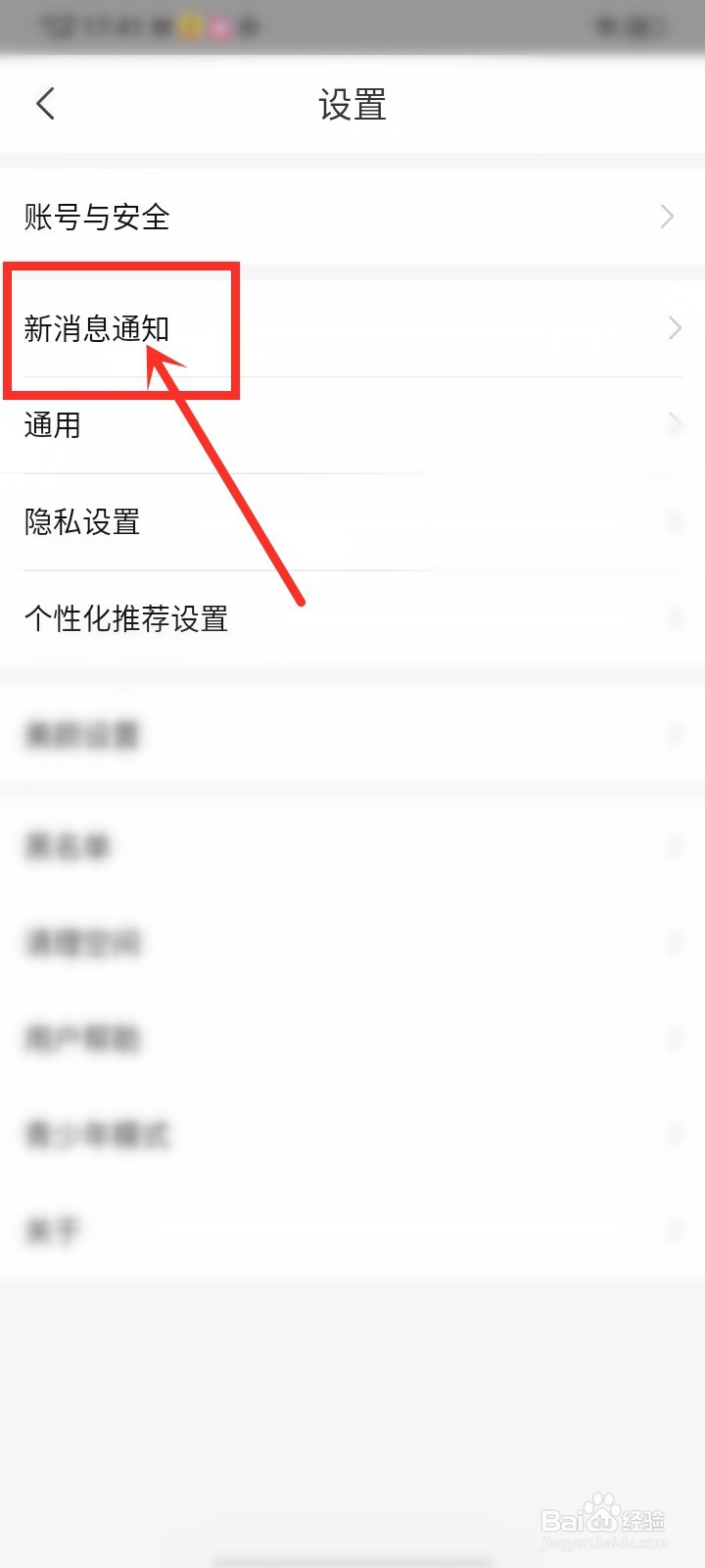 微聊app来电振动怎么关