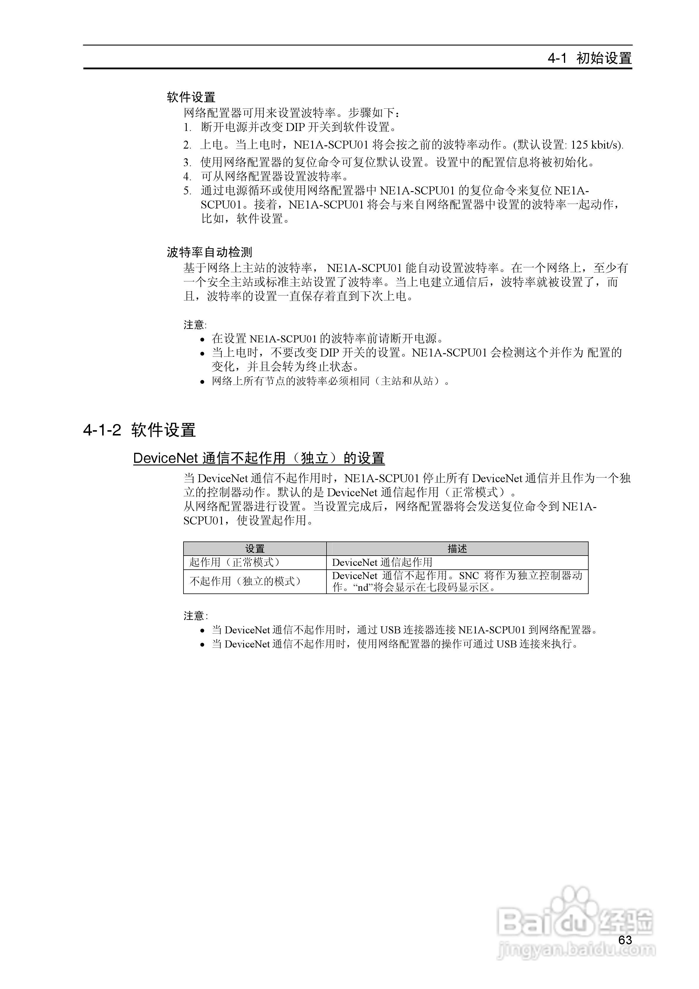 DeviceNet Z906安全网络控制器操作手册（中文）:[7]