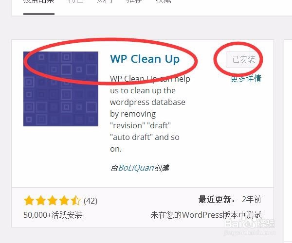 wordpress如何清理数据库