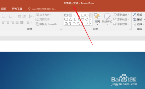 怎样将PPT标记为最终状态版本文件