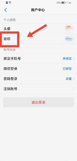以观书法APP怎么修改昵称
