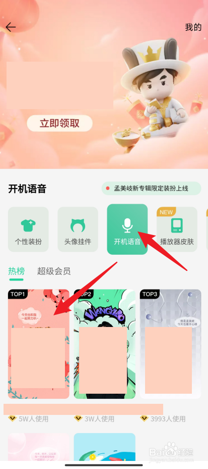 QQ音乐怎么设置开机语音动画