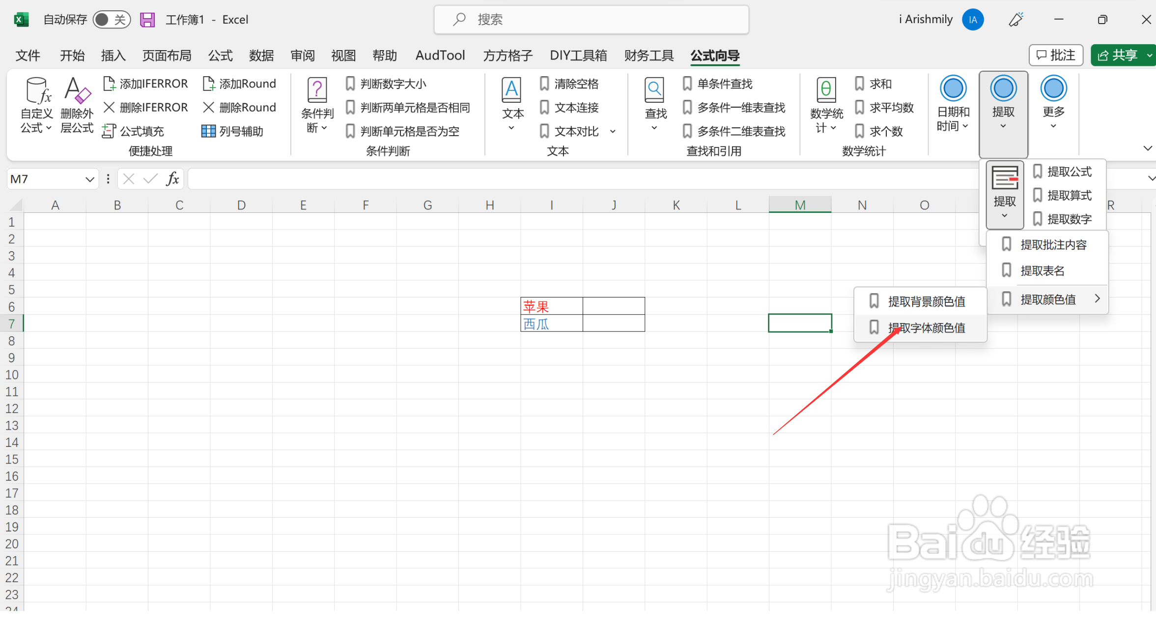 excel如何提取字体颜色值