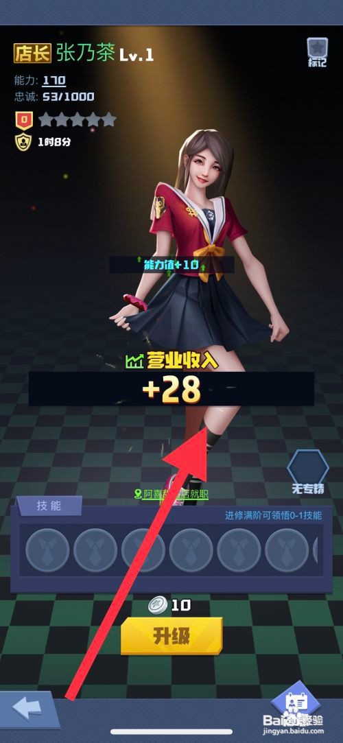 明日大亨怎么升级店长