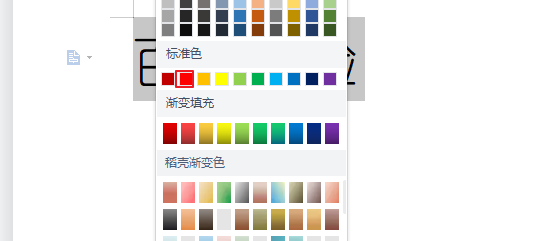 wps文字怎么改变文字颜色？