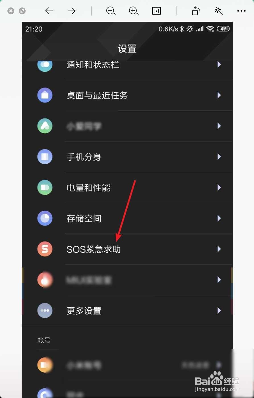 在小米手机上怎样添加紧急联系人?