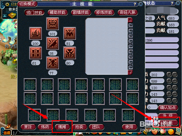 梦幻西游怎么摆摊