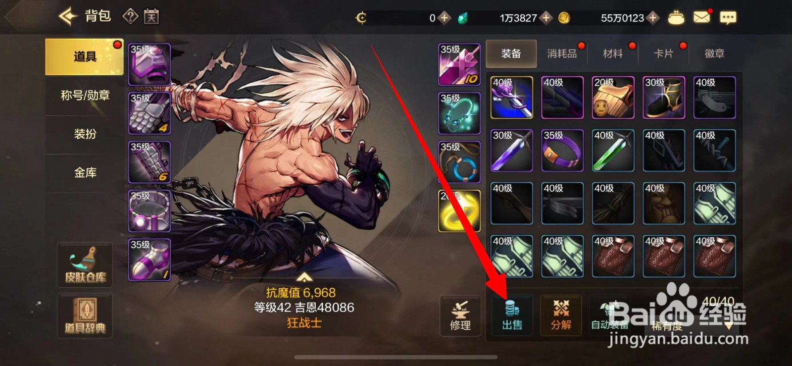 DNF手游怎么出售不需要的装备